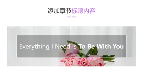 我们结婚啦情人节婚礼策划公司宣传PPT模板