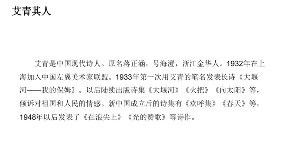 九年级上册 第一单元 名著导读《艾青诗选》课件(共20张PPT)