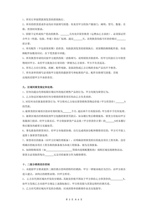 特约经销商代理合同协议书