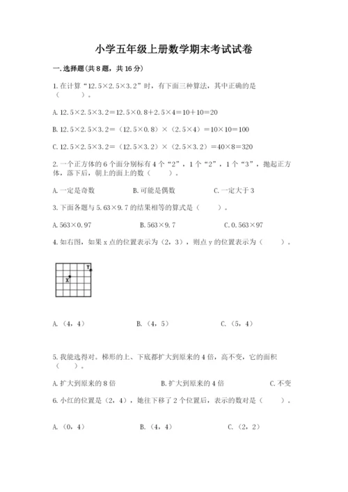 小学五年级上册数学期末考试试卷及参考答案（黄金题型）.docx