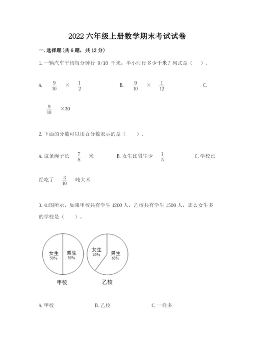 2022六年级上册数学期末考试试卷带答案（研优卷）.docx