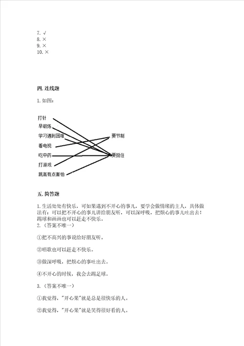 部编版二年级下册道德与法治期中测试卷含答案【培优b卷】