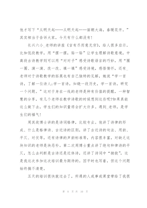 有效教师培训心得5篇.docx