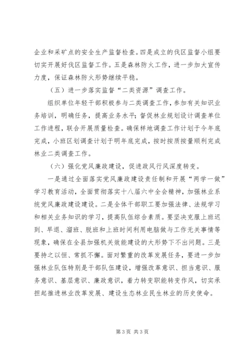 林业局XX年工作规划.docx