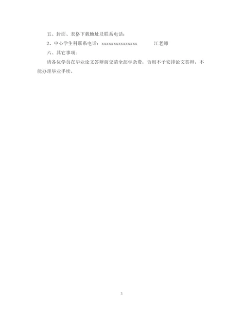2023年毕业论文写作格式模板.docx