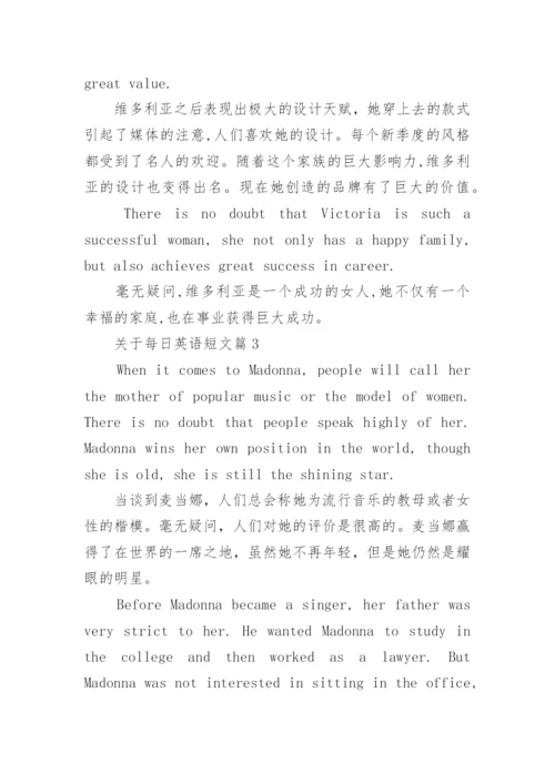 关于每日一篇英语短文背诵.docx