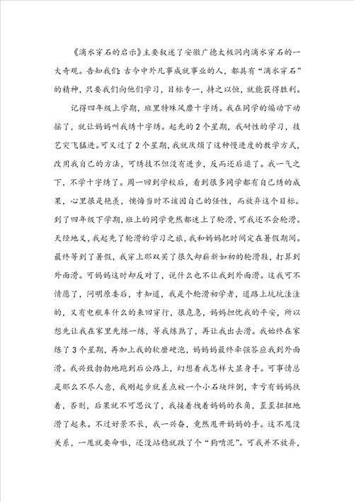 读滴水穿石的启示有感话题作文