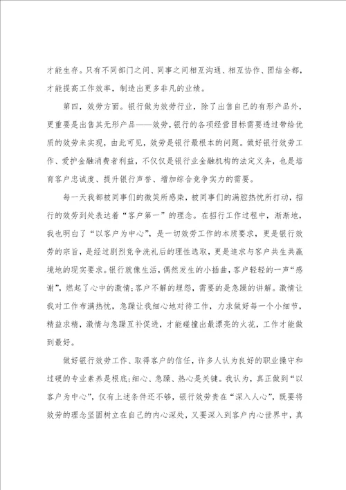 银行储蓄柜员年终工作总结