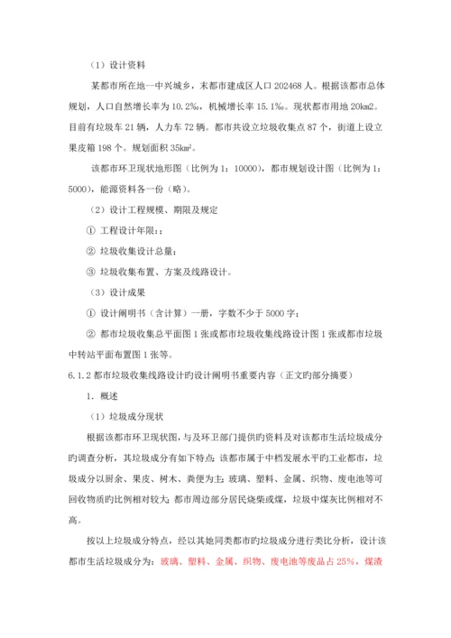 固体废物处理与处置优质课程设计指导书.docx