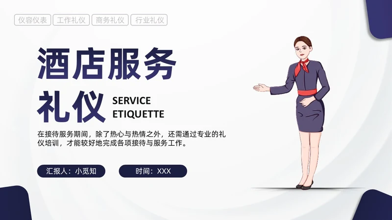 蓝色简约商务酒店服务礼仪培训PPT模板