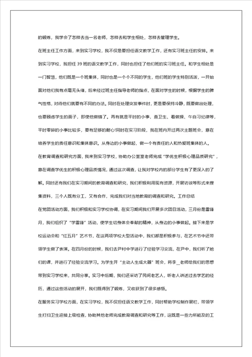 顶岗实习个人工作总结报告