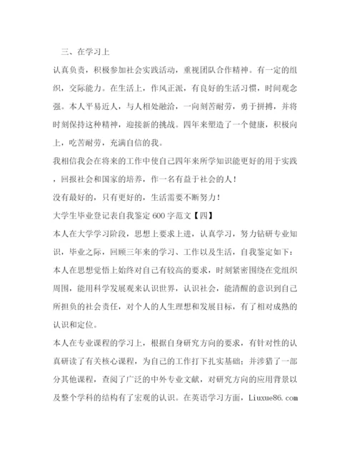 精编之大学生毕业登记表自我鉴定范文2).docx