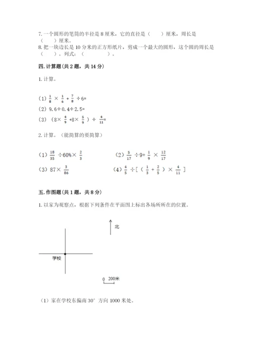 小学六年级数学上册期末考试卷附参考答案【综合卷】.docx