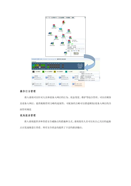公司信息安全重点规划专题方案.docx