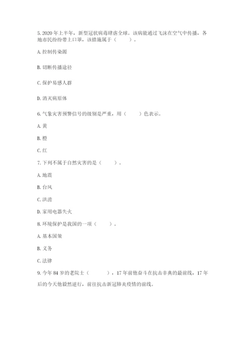 六年级下册道德与法治第二单元《爱护地球 共同责任》测试卷带答案.docx