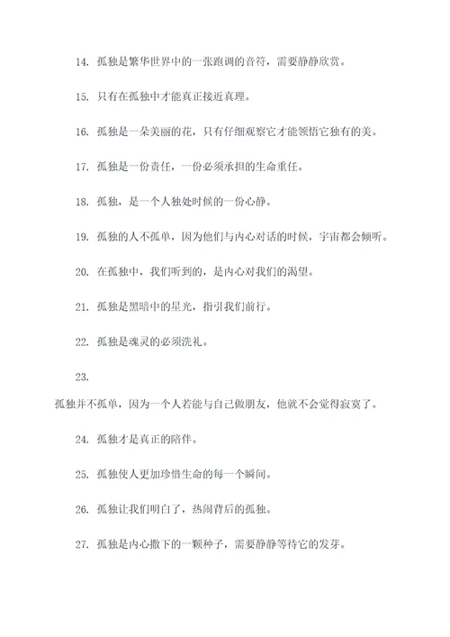 孤独带给的的名言名句
