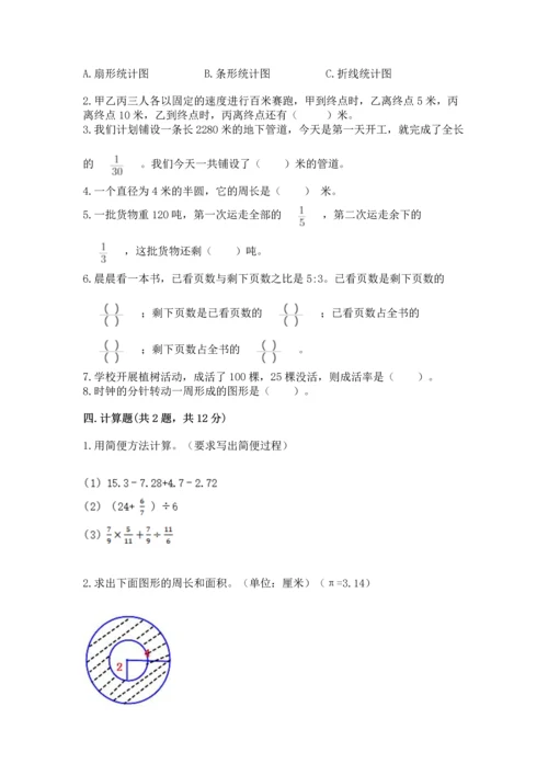 人教版六年级上册数学期末考试试卷含答案（突破训练）.docx