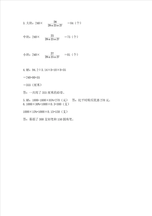 西师大版六年级下册数学期末综合检测试卷及参考答案（新）