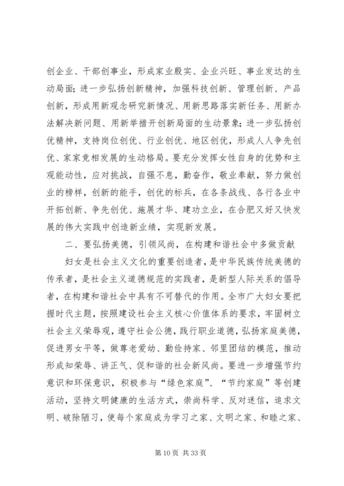在纪念“三八”妇女节105周年暨“建设新××巾帼建新功”动员会上的讲话.docx