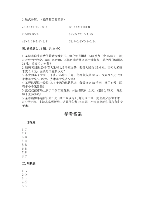 小学五年级上册数学期末考试试卷含答案【满分必刷】.docx