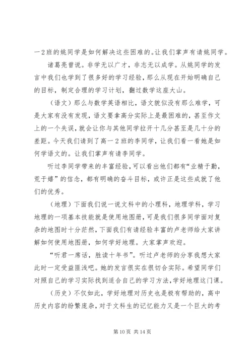 学习经验交流会主持词000.docx