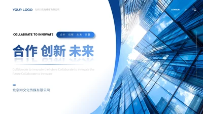 蓝色商务风企业介绍ppt模板