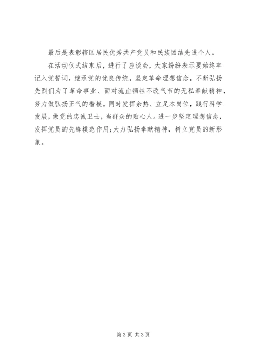 社区七一建党节活动简报 (2).docx