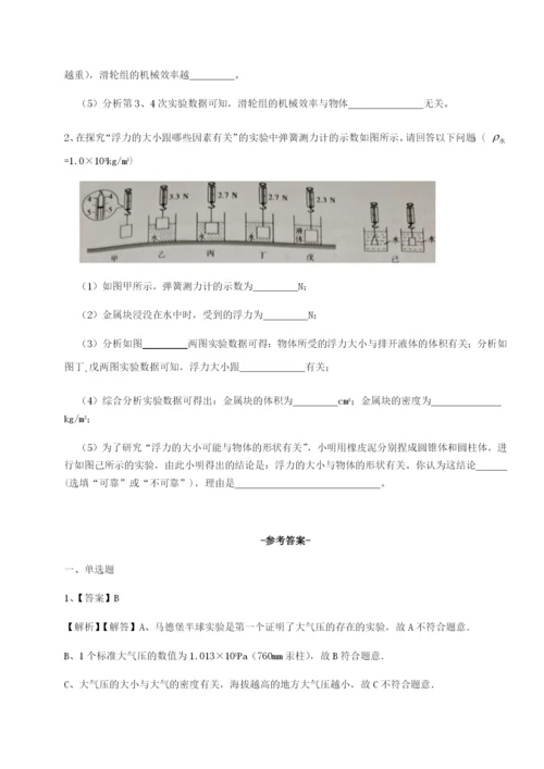 基础强化四川师范大学附属第一实验中学物理八年级下册期末考试专项训练试卷（含答案详解版）.docx