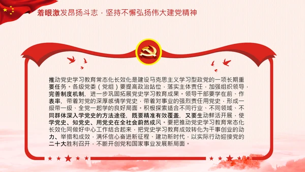 关于推动党史学习教育常态化长效化的意见PPT