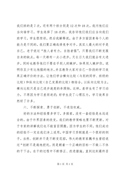 在教学成果分析会上的发言.docx