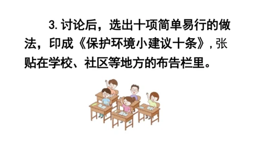统编版小学四年级语文上册口语交际《我们与环境》   课件