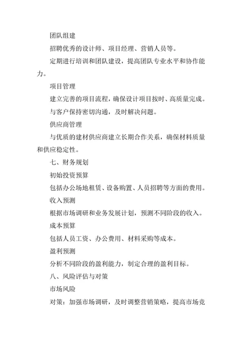 室内装潢设计咨询公司创业计划书