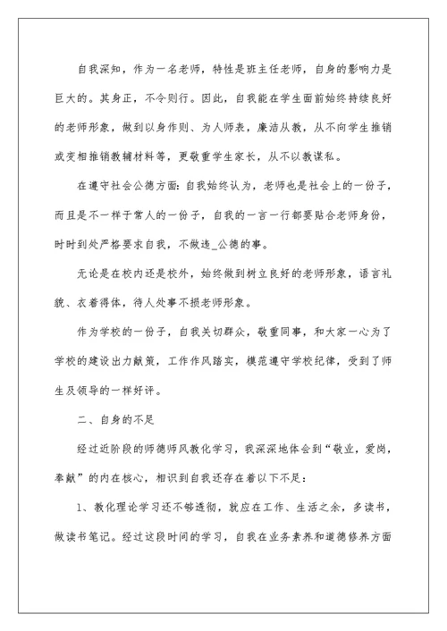 幼儿教师师德自查总结