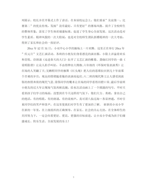 精编之学校元旦活动总结范文.docx