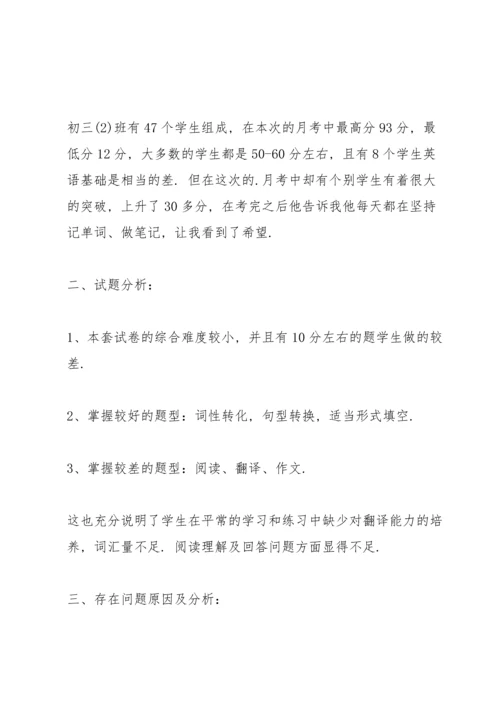 英语月考总结反思.docx