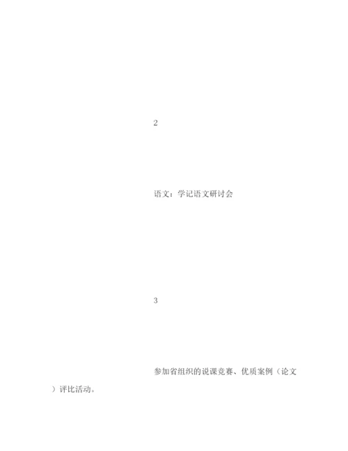 精编之小学秋季学期教研工作计划模板一览.docx