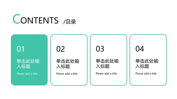 关系图目录页PPT模板