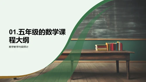 数学学习的探索之旅