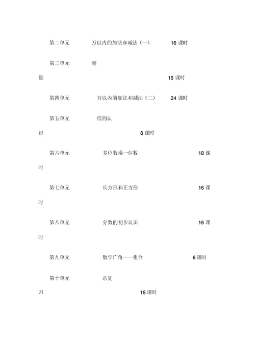 三年级上数学教学计划