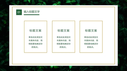 树叶草丛图清新教学PPT模板
