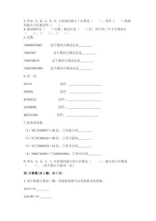 西师大版四年级上册数学第一单元 万以上数的认识 测试卷完美版.docx