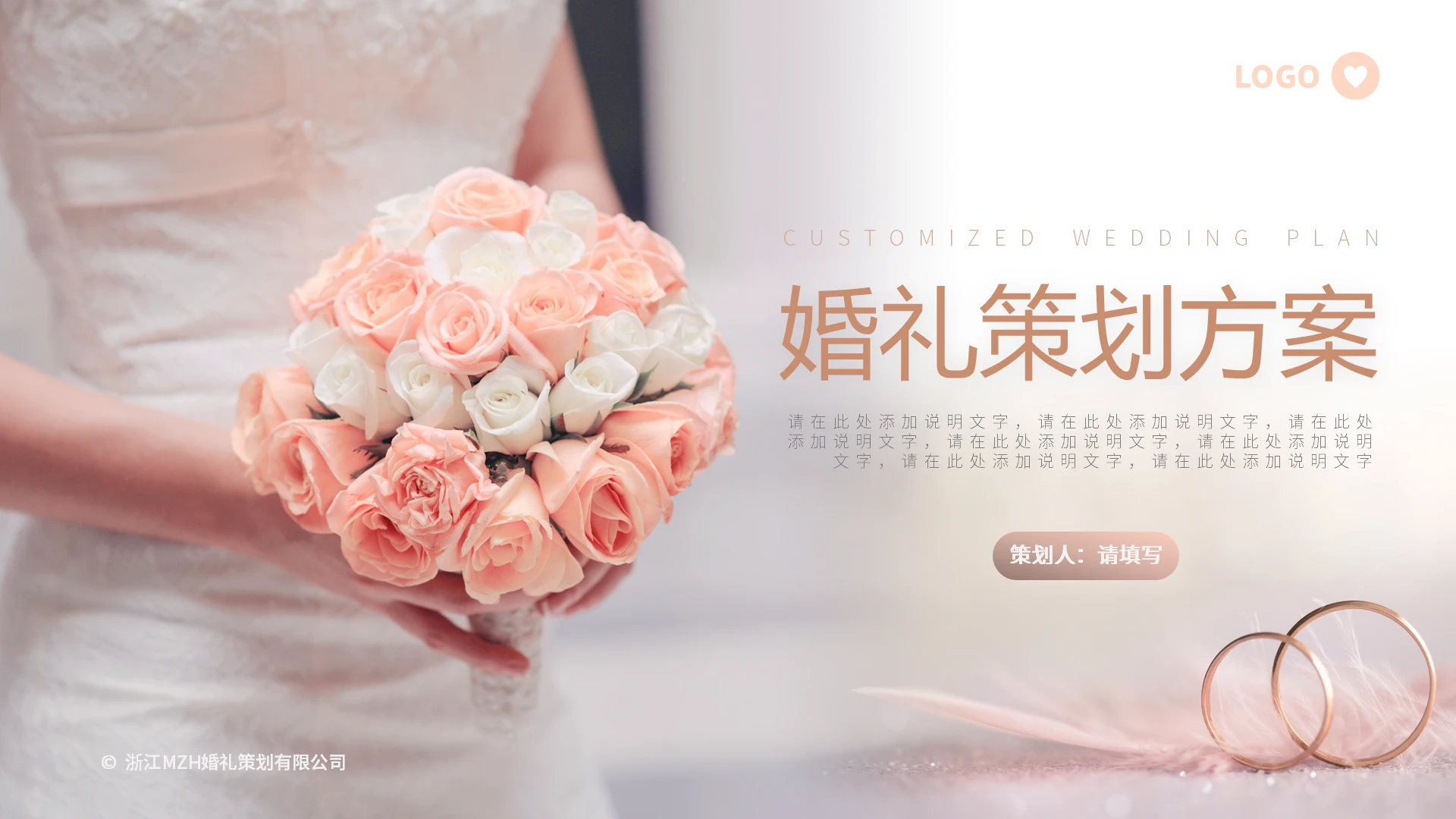 粉色高端简奢大气浪漫婚礼活动策划方案画册PPT模板婚礼策划