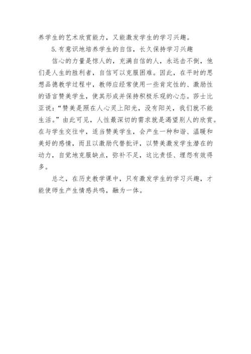 常用的初中历史教学方法有哪些.docx