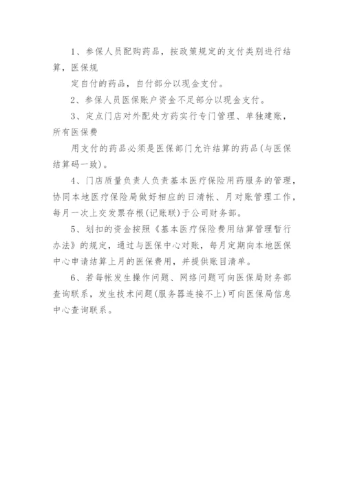 药店财务管理制度.docx