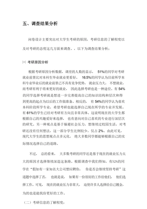 关于考研相关方面的调查问卷22.docx