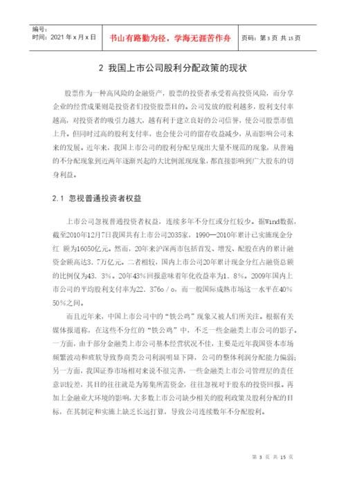 财务管理课程论文股利分配政策.docx