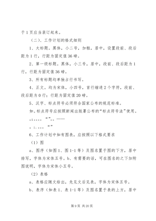 篇一：工作计划一般格式.docx