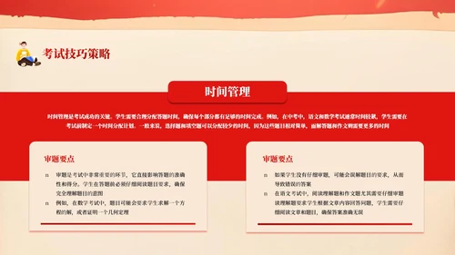 红色系决胜中考课件PPT模板