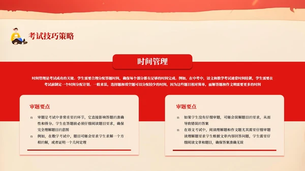 红色系决胜中考课件PPT模板