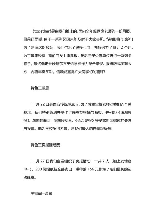 初教学生分会工作总结.docx